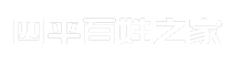 四平百姓之家